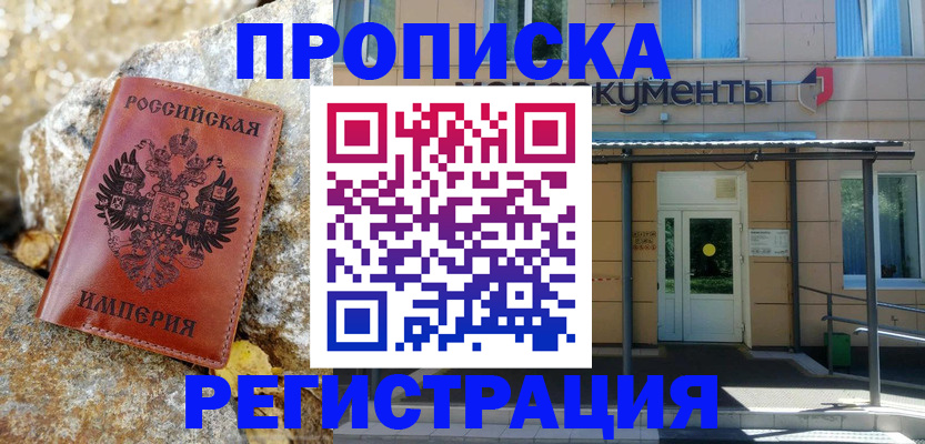 временная регистрация купить в Выборге